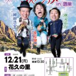 2026-12-21 ３人 / ３人アンデス全国ツアー2026-27（EV003） 20261221A フライヤー