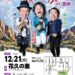 2026-12-21 ３人 / ３人アンデス全国ツアー2026-27（EV003） 20261221A フライヤー