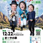 2026-12-22 ３人 / ３人アンデス全国ツアー2026-27（EV003） 20261222A フライヤー