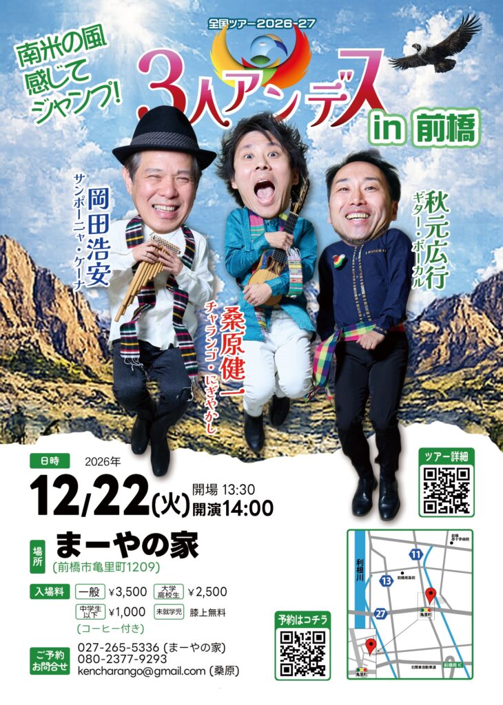 12/22(火) ３人＠前橋「まーやの家」 フライヤー