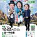 2026-12-22 ３人 / ３人アンデス全国ツアー2026-27（EV003） 20261222A フライヤー