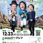 2026-12-23 ３人 / ３人アンデス全国ツアー2026-27（EV003） 20261223A フライヤー