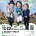 2026-12-23 ３人 / ３人アンデス全国ツアー2026-27（EV003） 20261223A フライヤー