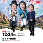 2026-12-25 ３人 / ３人アンデス全国ツアー2026-27（EV003） 20261225A フライヤー