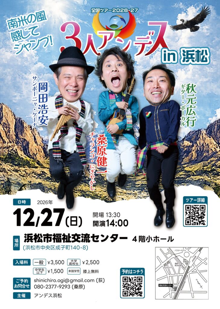 12/27(日) ３人＠浜松「浜松市福祉交流センター　４階「小ホール」」 フライヤー