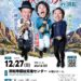 2026-12-27 ３人 / ３人アンデス全国ツアー2026-27（EV003） 20261227A フライヤー