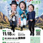 2026-11-18 ３人 / ３人アンデス全国ツアー2026-27（EV003） 20261118A フライヤー