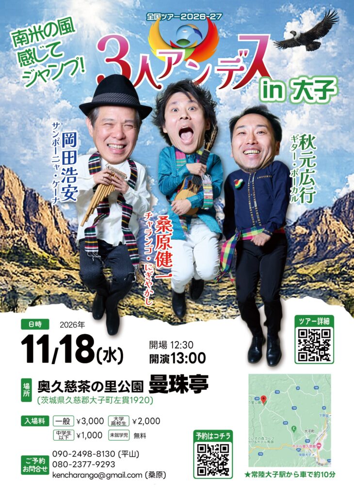 11/18(水) ３人＠大子「奥久慈茶の里公園「曼珠亭」」 フライヤー