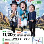 2026/11/20 水辺のカフェ　アフタヌーンティー 20261120A フライヤー