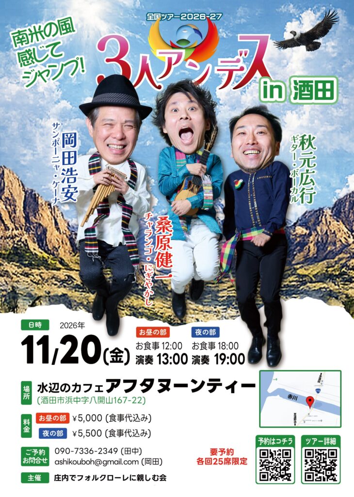 11/20(金) ３人＠酒田「水辺のカフェ　アフタヌーンティー」 フライヤー