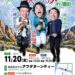 2026/11/20 水辺のカフェ　アフタヌーンティー 20261120A フライヤー