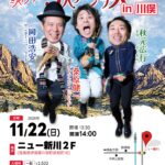 2026-10-22 ３人 / ３人アンデス全国ツアー2026-27（EV003） 20261022A フライヤー