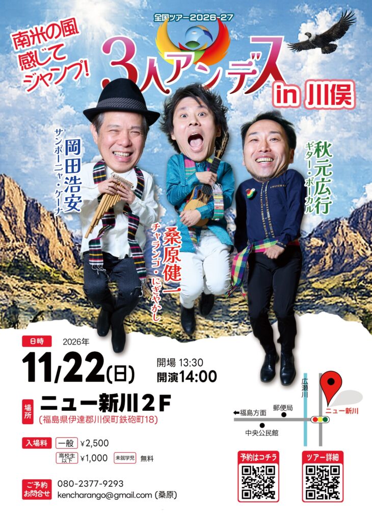 11/22(日) ３人＠川俣「ニュー新川」 フライヤー