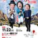 2026-10-22 ３人 / ３人アンデス全国ツアー2026-27（EV003） 20261022A フライヤー