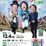 2026/12/04 DE・あ・い・21 20261204A フライヤー