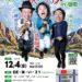 2026/12/04 DE・あ・い・21 20261204A フライヤー