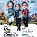 2027-01-09 ３人 / ３人アンデス全国ツアー2026-27（EV003） 20270109A フライヤー