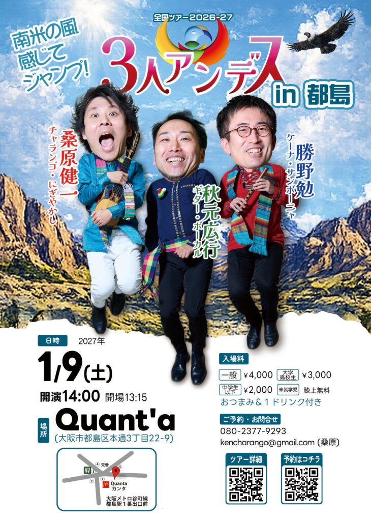 1/9(土) ３人＠都島「Quant'a」 フライヤー