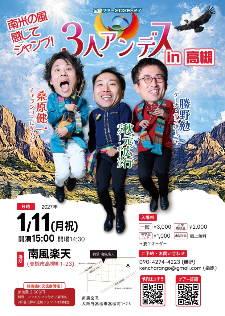 1/11(月) ３人＠高槻「南風楽天」 フライヤー