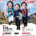 2026-01-11 ３人 / ３人アンデス全国ツアー2026-27（EV003） 20260111A フライヤー