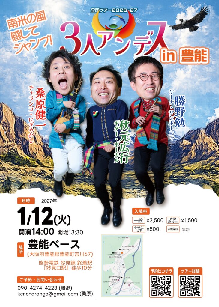 1/12(火) ３人＠豊能「豊能ベース」 フライヤー