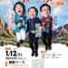 2027-01-12 ３人 / ３人アンデス全国ツアー2026-27（EV003） 20270112A フライヤー