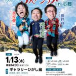 2027-01-13 ３人 / ３人アンデス全国ツアー2026-27（EV003） 20270113A フライヤー