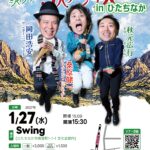 2027-01-27 ３人 / ３人アンデス全国ツアー2026-27（EV003） 20270127A フライヤー