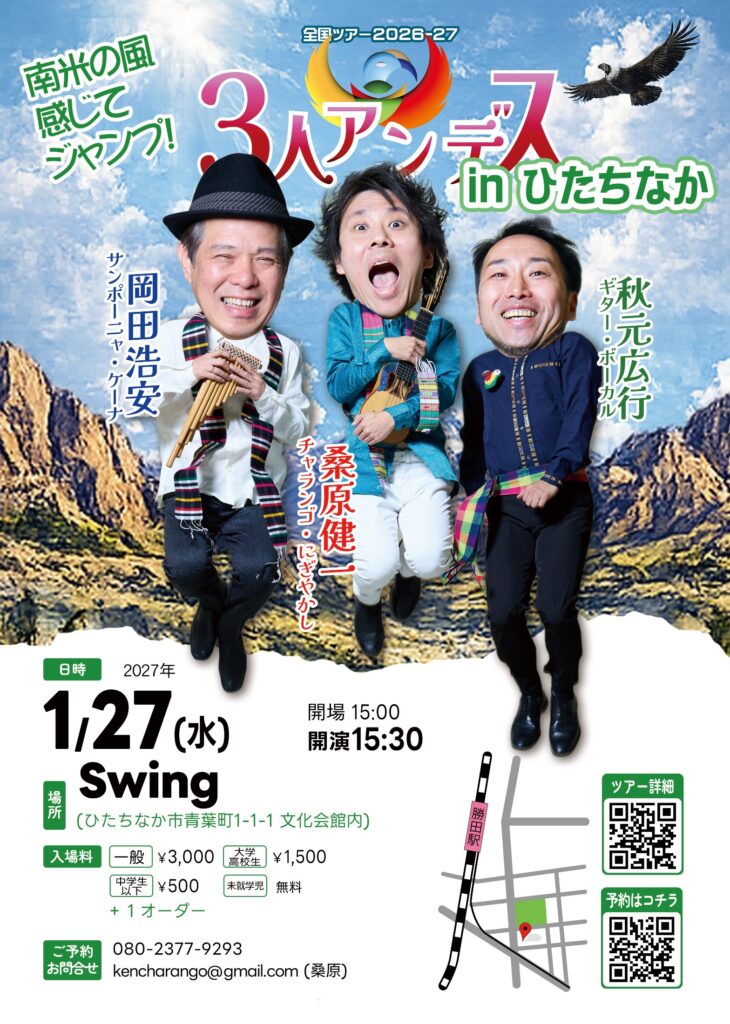 1/27(水) ３人＠ひたちなか「Swing」 フライヤー