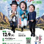 2026-12-09 ３人 / ３人アンデス全国ツアー2026-27（EV003） 20261209A フライヤー
