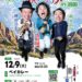 2026-12-09 ３人 / ３人アンデス全国ツアー2026-27（EV003） 20261209A フライヤー