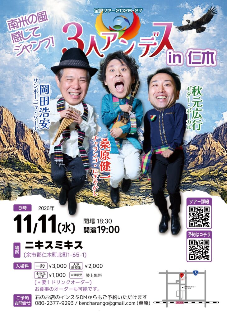 11/11(水) ３人＠仁木「ニキスミキス」 フライヤー