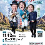 2026/11/12 ローズマリーノ 20261112A フライヤー