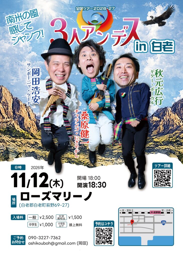11/12(木) ３人＠仁木「ローズマリーノ」 フライヤー