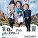 2026/11/12 ローズマリーノ 20261112A フライヤー
