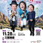 2026-11-28 ３人 / ３人アンデス全国ツアー2026-27（EV003） 20261128A フライヤー
