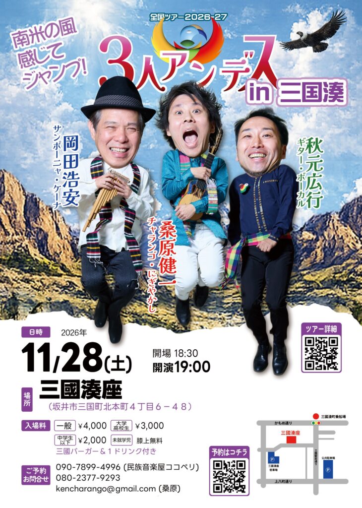 11/28(土) ３人＠三国湊「三國湊座」 フライヤー