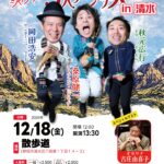 2026-10-28 ３人 / ３人アンデス全国ツアー2026-27（EV003） 20261028A フライヤー