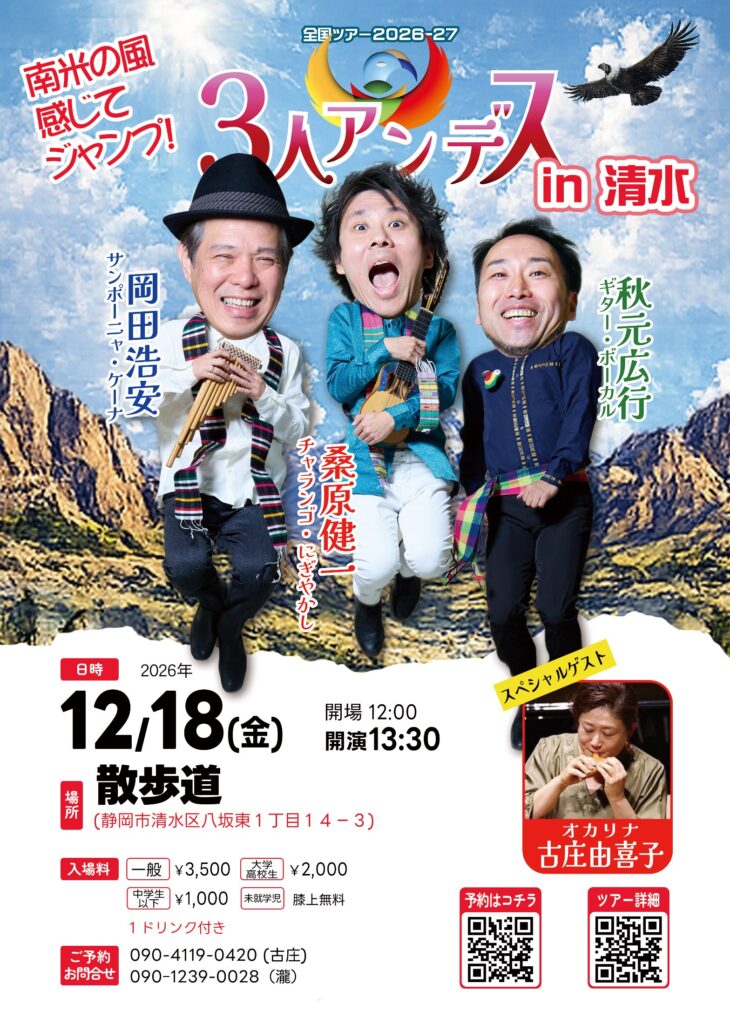10/28(水) ３人＠清水「散歩道」 フライヤー