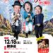 2026-10-28 ３人 / ３人アンデス全国ツアー2026-27（EV003） 20261028A フライヤー
