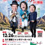 2026-12-26 ３人 / ３人アンデス全国ツアー2026-27（EV003） 20261226A フライヤー