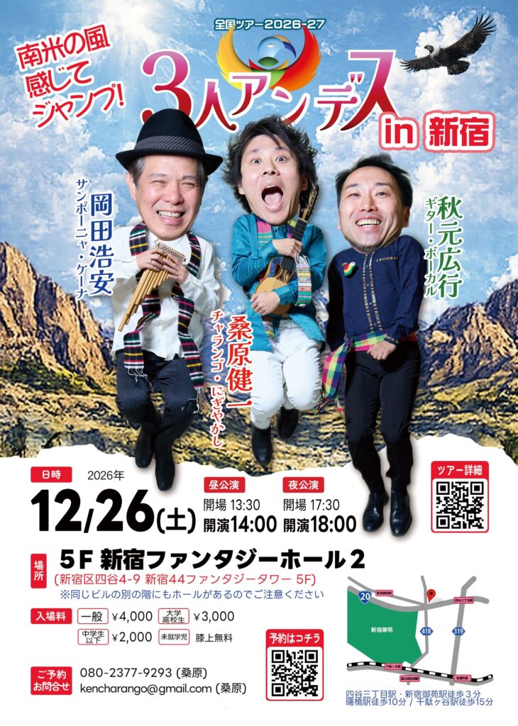 12/26(土) ３人＠新宿「５F新宿ファンタジーホール２」 フライヤー