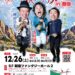 2026-12-26 ３人 / ３人アンデス全国ツアー2026-27（EV003） 20261226A フライヤー