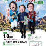 2027/01/08 CAFE鍼灸ZADAN 20270108A フライヤー