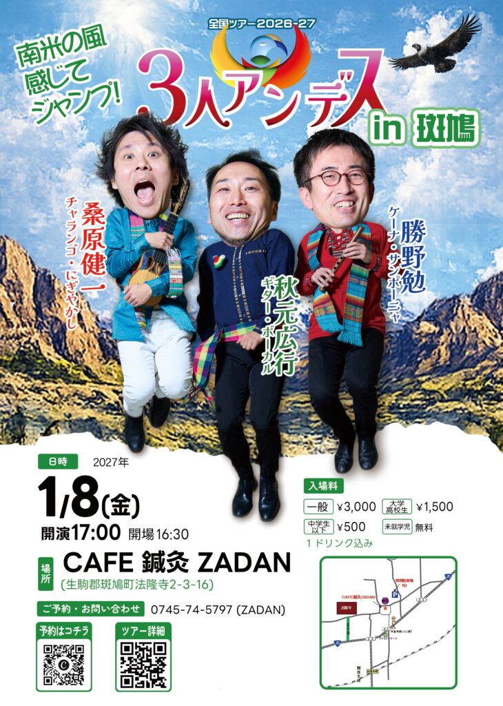 1/8(金) ３人＠斑鳩「CAFE鍼灸ZADAN」 フライヤー