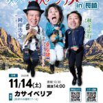 2026-11-14 ３人 / ３人アンデス全国ツアー2026-27（EV003） 20261114A フライヤー