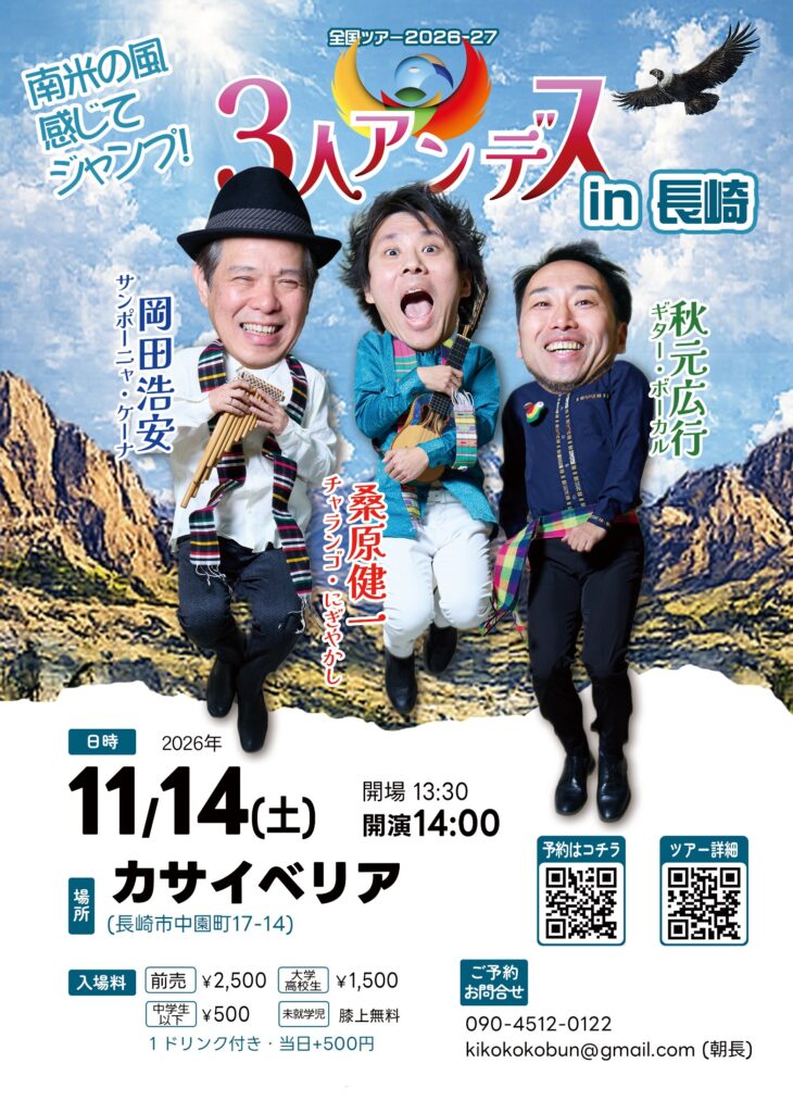 11/14(土) ３人＠長崎「カサイベリア」 フライヤー